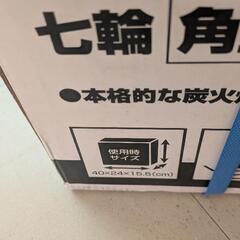 未使用、未開封！七輪　角形ワイドの画像