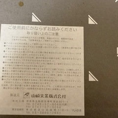 山崎実業(Yamazaki) 平型アイロン台 京都駅近辺無料配達の画像
