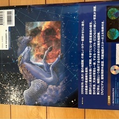 星の地図館　3大付録付きの画像