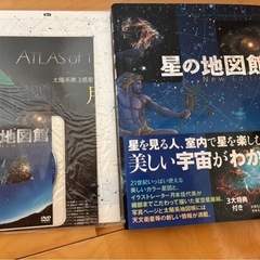 星の地図館　3大付録付きの画像
