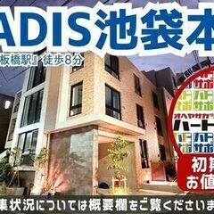 初期費用15万円で入居者募集中【TRADIS池袋本町（トラ…