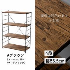 【あげます】山善　オープンシェルフの画像