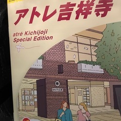【吉祥寺駅でお渡し】地球の歩き方アトレ吉祥寺