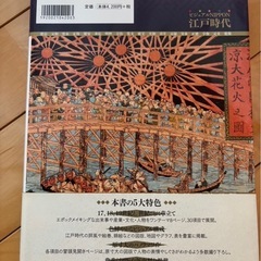 江戸時代の画像