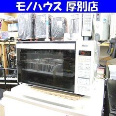 電子レンジ 2012年製 Haier JM-FH18A フラット...
