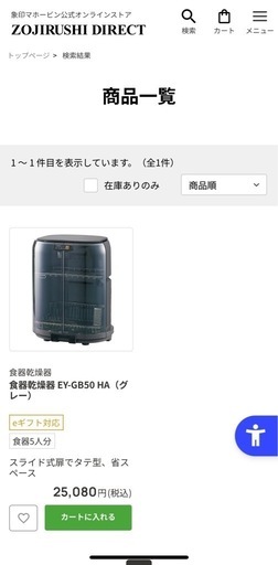 【値下げしました】象印　食器乾燥機