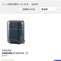 象印　食器乾燥機の画像