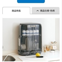 象印　食器乾燥機の画像