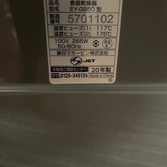 象印　食器乾燥機の画像