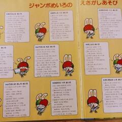 ぴょこたんのジャンボめいろの画像