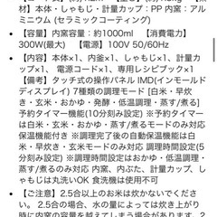 レコルト　炊飯器　2.5合炊の画像