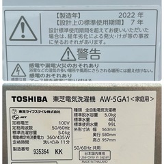【極美品 分解洗浄クリーニング済】2022年 5.0kg 洗濯機 TOSHIBA AW-5GA1(W)【PayPayお支払い出来ます】の画像