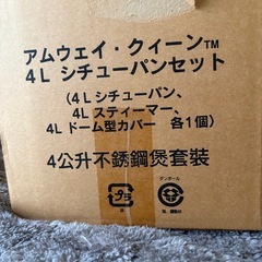 アムウェイ 4Lシチューパンセットの画像