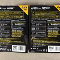 ④　未使用新品　バートル エアークラフト 最新2025年モデル 24V  AC09バッテリー(メタリックレッド)　 2個  の画像