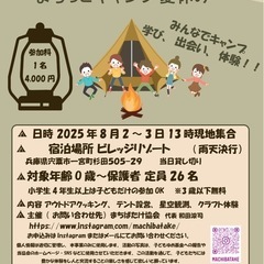 まちっこキャンプ夏休み