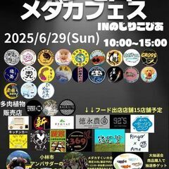 メダカフェス　のじこぴあ　６月29日　めだか