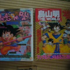 鳥山明のイラストをまとめた画集２冊と他２冊の画像