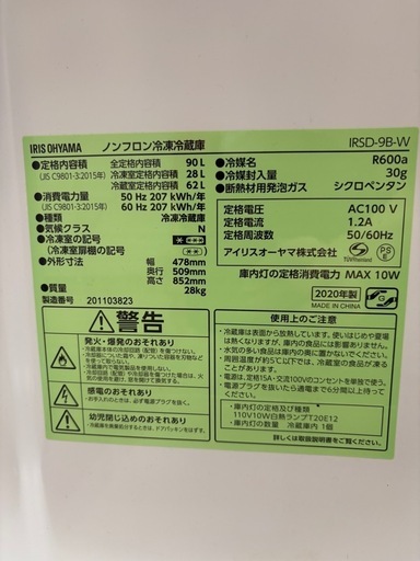 【予定者決定】アイリスオーヤマ 90L 2ドア冷蔵庫 IRSD-9B-W