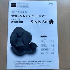 【美品】芦屋美整体　骨盤スリムスタイリーエアー／CY-1153／ダークブラウンの画像