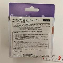 0622-212 ザイロンX150 シールメーカーの画像
