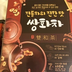 韓国茶　サンファ茶13本の画像