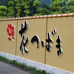旅館の調理補助業務！朝食当番、夕食当番、勤務時間は応相談