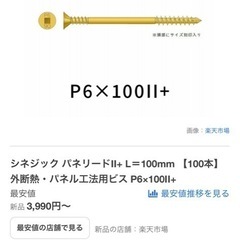 パネリードII+ L＝100mm  外断熱・パネル工法用ビス P6×100II+の画像