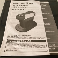 値下げ‼️美品‼️アルインコ　カウボーイリトル　AF7100 バランスボール等 の画像