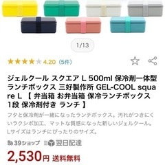 保冷剤がいらないお弁当箱
の画像