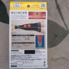 新品！磁気で血行改善（メディキュット製）の画像