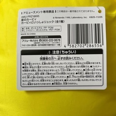 星のカービィ　カービィといっしょリュックの画像