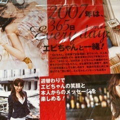 蛯原友里ウィークリーカレンダー📅の画像