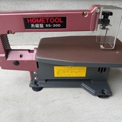 HOMETOOL ナカトミ産業 糸鋸盤 SS-300 電動工具　DIY