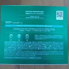 cICA DAILY  SOOTHING  MASK の画像