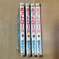マンガ　ホットロード　全4巻の画像