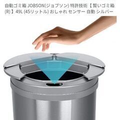 美品[JOBSON]電動開閉式ゴミ箱]動作確認済 の画像