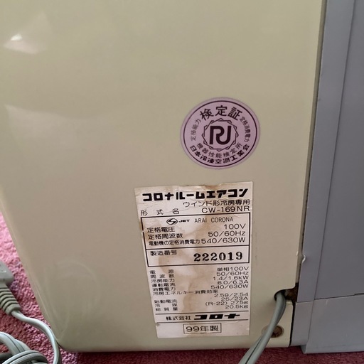 コロナルームエアコン