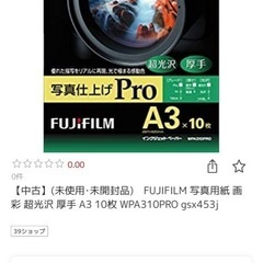 値下げしました(インクジェットペーパー)の画像