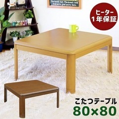木製
こたつ