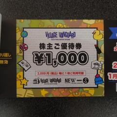 ヴィレッジヴァンガード 株主優待 1000×12枚=12000円分
