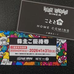 ヴィレッジヴァンガード 株主優待 1000×12枚=12000円分の画像