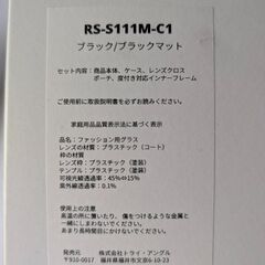 度付き対応可　ＮＸＴ調光レンズ採用サングラス　RS-S111Mの画像
