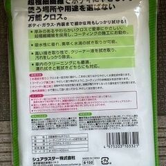 【洗車】　マルチに使える　マイクロファイバークロス　シュアラスターの画像