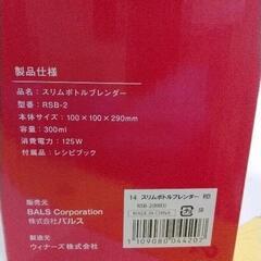 0622-426 フランフラン　レコルト　スリムボトルブレンダー　ミキサー　フードプロセッサーの画像
