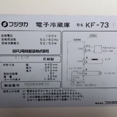 【決まりました】小型冷蔵庫 8L KF-73の画像