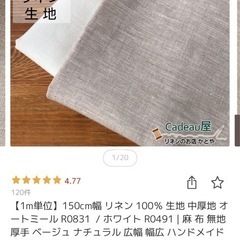 リネン　150㎝×3m×2セット　　　の画像