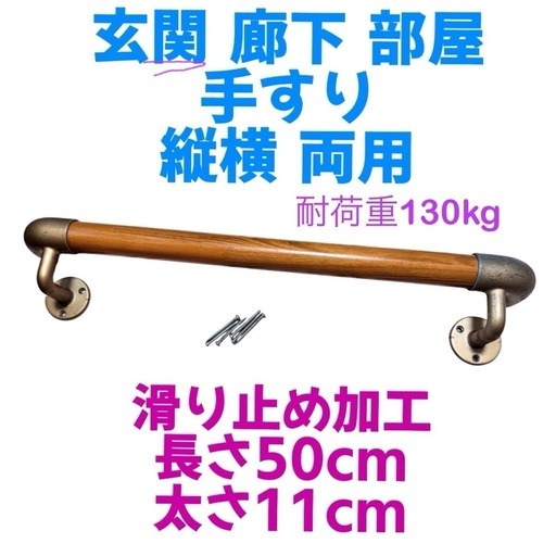 矢崎化工 木製手すり 耐荷重130kg 縦横 両用タイプ (Io_o1 1o_o