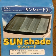 アルミ製　車用日除け　サンシェード 　Lサイズ　美品の画像