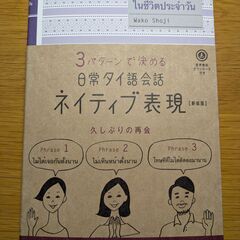【町田市・玉川学園】タイ好き集まれ！「使える」タイ語を楽しく学ぶアットホームなサークルの画像