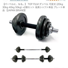 可変式ダンベル（総重量30キロ）の画像